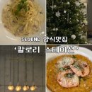 칼로리 스테이션 | 세종 양식 맛집 칼로리 스테이션 솔직후기｜단체모임 좋은 파스타·리조또 맛집
