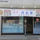 송담추어탕예천점 이미지