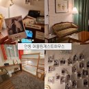 어울림편의점 | 안동 게스트하우스 어울림하우스2호점 찜닭골목 맘모스 가까운 안동 숙소