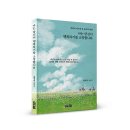 ＜신간＞ 이 시대의 진정한 힐링멘토! 백정미 작가의 신작 에세이! 「나는 당신이 행복하기를 소망합니다」 (보민출판사 펴냄) 이미지