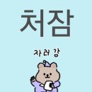 이칠만 | 일이칠때문에 제가 가난해졌지만 전 그래도 일이칠 완전 사랑 한다는말의뜻을알아가자