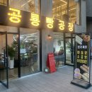 공룡빵공장 이미지