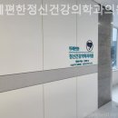 위례편한정신건강의학과의원 이미지