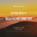 아시아 행정사 사무소 네이버블로그