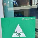 삼각산숯불생고기 이미지