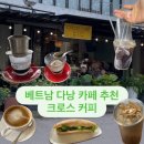 크로스 커피(cross coffee)