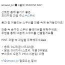 스무비 퍼즐 속 숨겨진 스무비 플레이버를 맞춰주세요! ~5.2 이미지