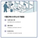 건축사사무소 이룸 이미지