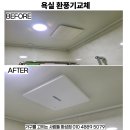 한화/우림 BS | 화성시 동탄 반송동 나루마을 한화우림필유아파트 힘펠 플렉스 욕실 환풍기 교체 설치 작업 (병점...