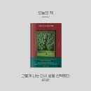 그렇게 다시 | [독서기록] 그렇게 나는 다시 삶을 선택했다_최지은 / 마음폴짝홀 북토크 후기