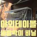 중동대우마이빌Ⅱ | 바람막이비닐 매장 겨울 필수템 간단하지만 효과 확실한 시공 사례