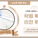 신수학영어학원