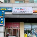 픽미픽미아이스제주