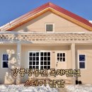 강릉독채펜션(아쿠아리어스) | 강릉 숙소 추천, 정동진 감성 독채펜션 스테이밤밤 후기