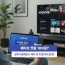 벅스PC | 웨이브 단독으로 첫달 100원 이용방법 해지 후기