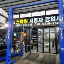 동계자동차공업사 이미지