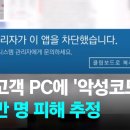 KT, 웹하드 사용 고객 PC에 '악성코드'를…수십만 명 피해 추정 이미지