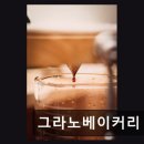 187 | 다산현미빵 그라노베이커리 그라노베이커리 건강한 현미 빵의 매력 가득