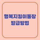 행복지킴이 이미지