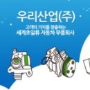 우리산업