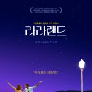 랜드빌상사 | 뮤지컬 영화 <라라랜드> 후기 : 줄거리, OST