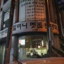 할머니멧돌빈대떡