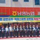 남평농협파머스마켓