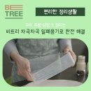 주식회사 프라피아 | 비트리 모듈러 밀폐용기 하나로 냉장고정리 손쉽게 해보세요.