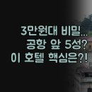 DIANA호텔 | 공항 숙소 | 시설 좋은 3만원대 4만원대 신축 호텔 비교 | 파슈파티나트 사원 인접 위치 장점 실제 후기...