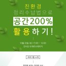 환경을 생각하는 정리수납 이미지