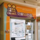 으뜸50안경 인천논현점 이미지
