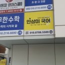 무한수학막강과학학원