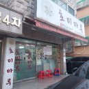 호미마루 이미지