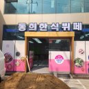 동희한식뷔페 이미지