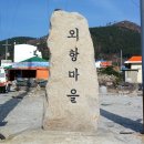 영우산악회 제196 차 정기산행 (비진도.선유봉 ) 6월26일 섬산행 이미지