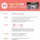 비앤비5