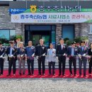 충주축협 사료사업소 이미지