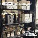 워시워시 | 헤트라스 성수 디퓨저 &amp; 핸드워시 후기｜호텔우드향 추천