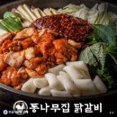 채소;야채집 | 춘천 닭갈비 밀키트 추천 캠핑 홈파티 통나무집닭갈비 야채 세트 후기