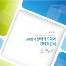 유통 쪽 사업기획과 관련하여 절판된(^^) 책 소개 - "소매업의 전략적기획과 전략적관리" 이미지