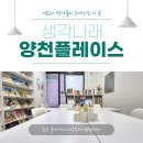 새아의서재독서논술교습소 | 생각나래독서토론논술 양천점 공간을 소개합니다 :)