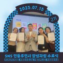 인셀덤국가대표 | SNS 양성과정 마지막교육 & 수료식