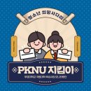 알로이시오힐링센터 | [부경나르미 2기] 화창한 그날을 위해, 청소년 희망사다리 PKNU 지킴이 사업