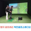 차니골프아카데미 | 부산 명지동골프레슨은 박진골프스튜디오 골프레슨비용