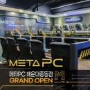 메타PC방 이미지