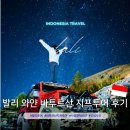 발리 지프투어 와얀 바투르산 추천 팁 옷 가격 일출 일몰 예약 후기
