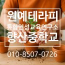 (주)자연과식물원예연구소 | 경기도 김포시 향산중학교 학부모연수 원예테라피 후기 공감,존중 식물과의 소통