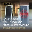 푸르미 | 미세방충망 교체 후기 NH푸르미 내돈내산 리얼 찐고수 발견