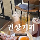 주안역 2층 | 주안역 대형 카페 권장커피｜에그와플 맛집 솔직 방문 후기 (주차, 메뉴)