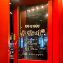 록갈비다산 이미지